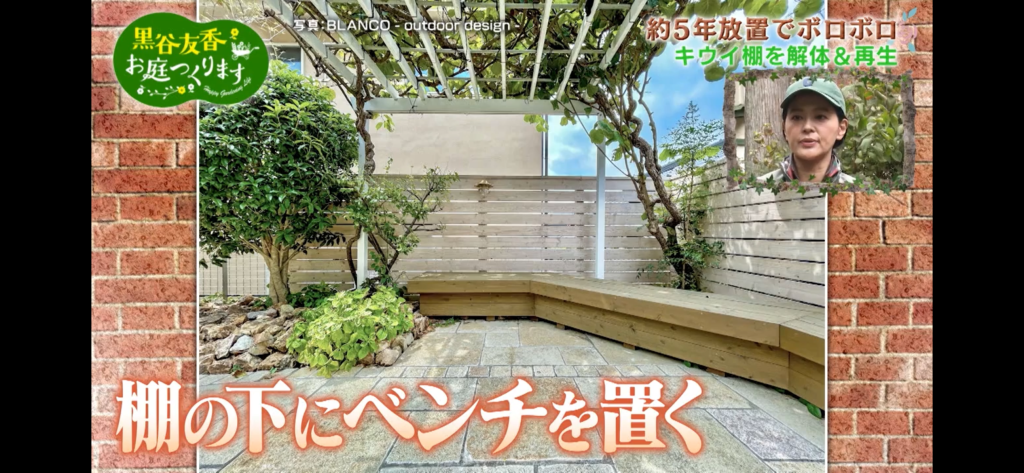 黒谷友香、お庭つくります キウイ棚